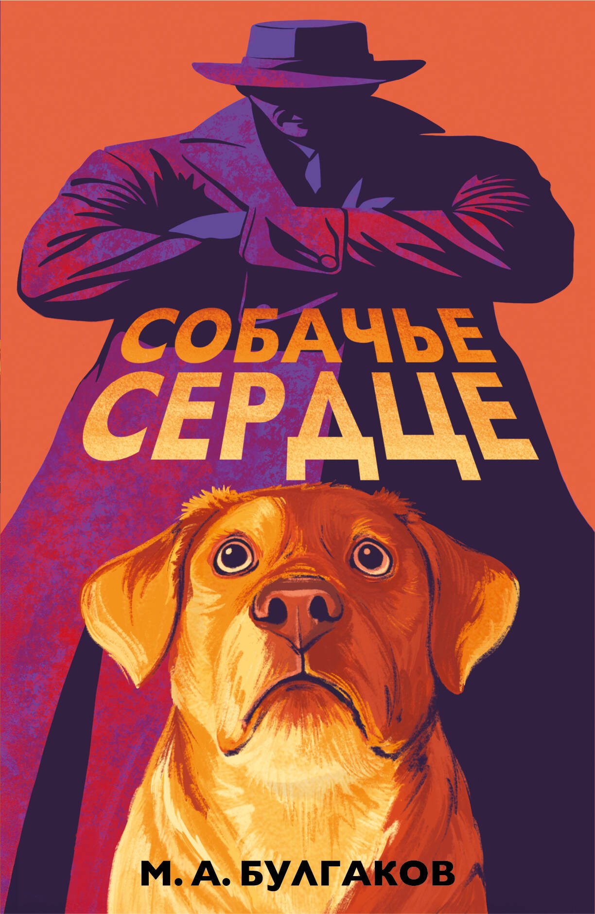 

Собачье сердце