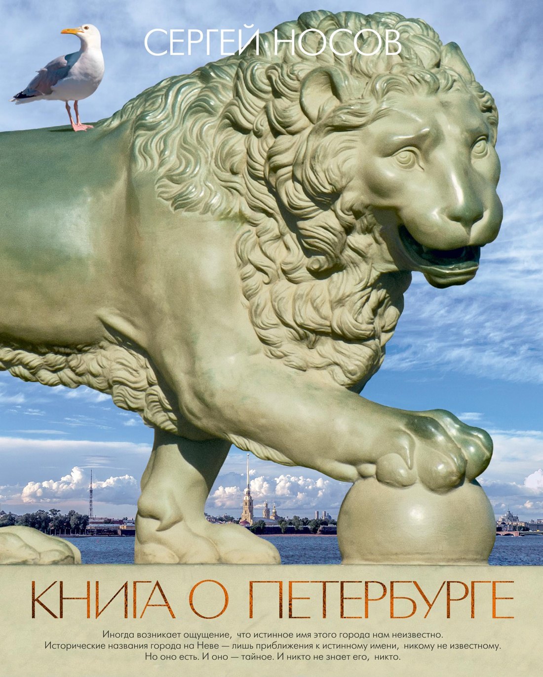 

Книга о Петербурге