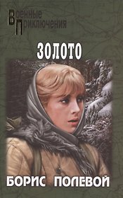 Золото : роман