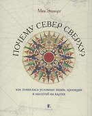 Почему север сверху? Как появились условные знаки, проекции и масштаб на картах - 0