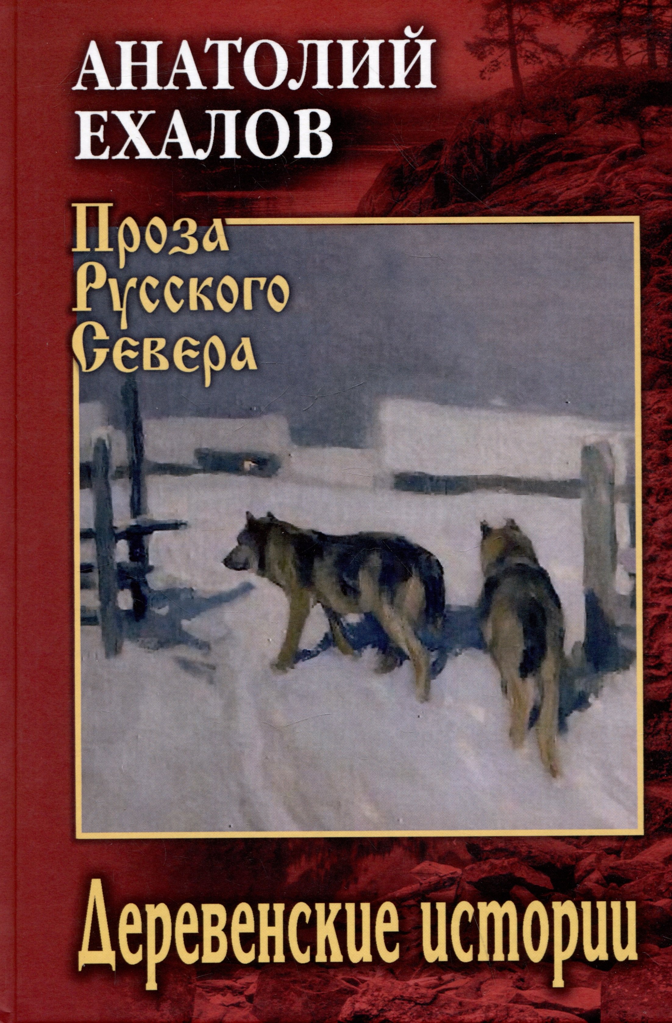 

Деревенские истории
