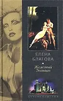 Железный тюльпан