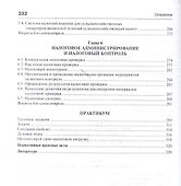 Налоги и налогообложение. Уч. - 2