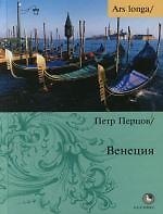 Венеция