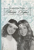 Победа Берилл