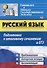 Русский язык. Подготовка к итоговому сочинению и ЕГЭ: Проблематика. Авторская позиция. Аргументация - 0