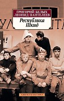 Республика Шкид