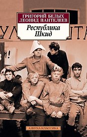 Республика Шкид