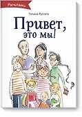 Привет, это мы! - 0