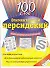 Элементарный персидский: 100 слов. Учебное пособие - 0