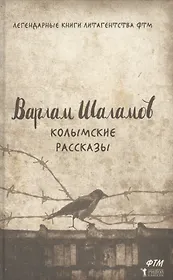 Колымские рассказы