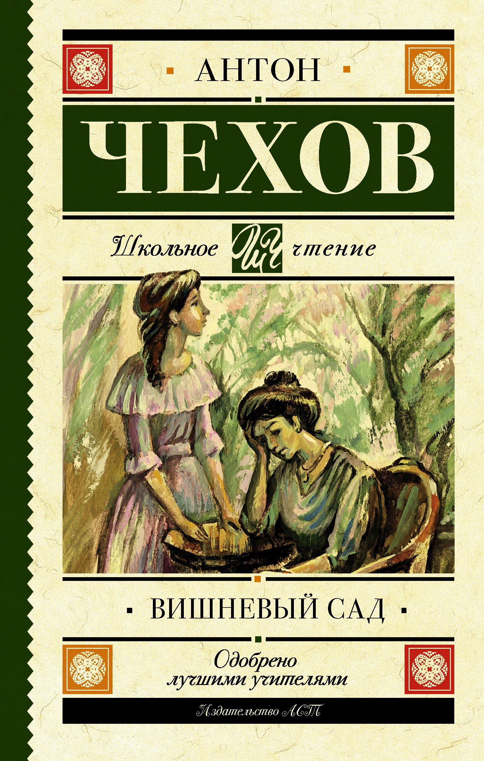 

Вишневый сад
