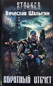 Обратный отсчет