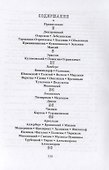 Лермонтов. Сокровенные свидетели гибели - 1