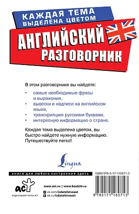 Английский разговорник - 1