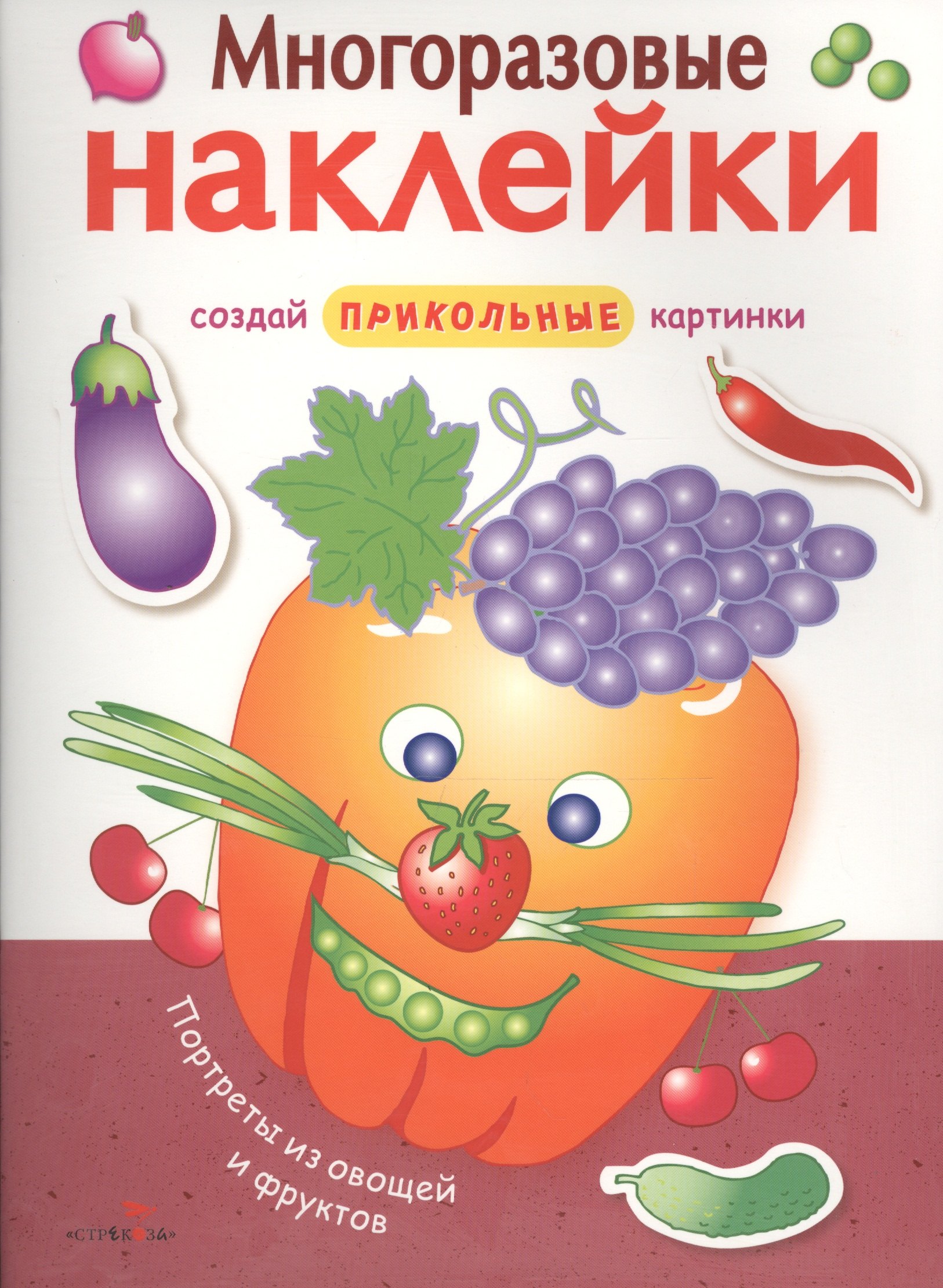 

Портреты из овощей и фруктов
