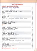 У 2кл ФГОС (Перспектива) Плешаков А.А.,Новицкая М.Ю. Окружающий мир (Ч.1/2) (9-е изд, перераб) (белый), (Просвещение, 2019), Обл, c.127 - 1