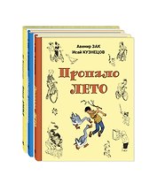 Комплект "Здравствуй, лето!" (комплект из 3 книг)