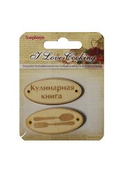 Деревянные фишки с гравировкой №3, Готовим Дома, 2 штуки