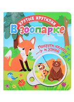 В зоопарке