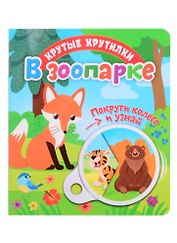 В зоопарке
