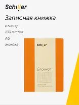 Записная книжка А6 100л кл. оранжевый, интегр., тонир.блок, резинка, ляссе, Schiller