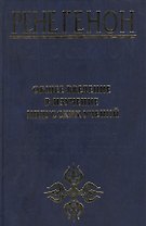 Общее введение в изучение индусских учений