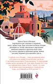 Львы Сицилии. Сага о Флорио - 1