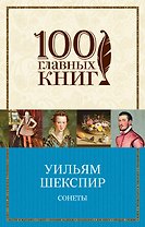 Сонеты