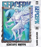 Берсерк. Том 11 (Berserk). Манга
