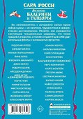 Великие балерины и танцоры - 1