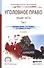 Уголовное право. Общая часть. В 2-х томах.Том 2. Учебник для СПО - 0