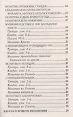 Молитвы на всякую потребу - 2