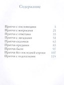 Мудрый ослик. Притчи для детей. - 1