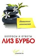 Интимные отношения