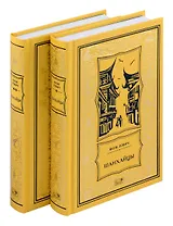 Комплект из 2 книг: Шанхайцы