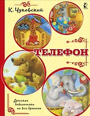 Телефон