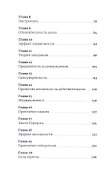 Фабрика выбора: Как преодолеть 25 препятствий, которые мешают клиенту совершить покупку - 2