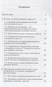 Готовность ребенка к школе. Методическое пособие для родителей. - 1