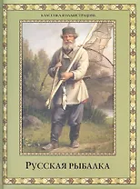 Русская рыбалка