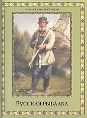 Русская рыбалка