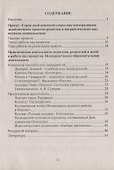 Проект "Герои дней воинской славы". Старший дошкольный возраст. ФГОС ДО. 2-е издание, переработанное - 1
