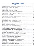 Русский язык. 4 класс. Тестовые задания. В двух частях. Часть 1. Тренировочные задания - 1