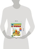 Цвет и форма: для детей от 3 лет - 2