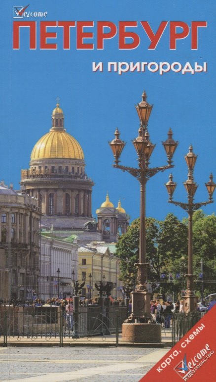 

Петербург и пригороды