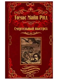 Смертельный выстрел