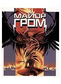 Тетрадь общая «Майор Гром (комиксы)», 48 листов в клетку, A5, в ассортименте - Майор Гром - 0