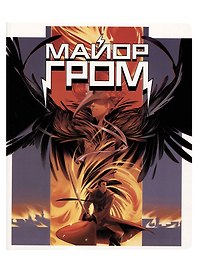 Тетрадь общая «Майор Гром (комиксы)», 48 листов в клетку, A5, в ассортименте - Майор Гром
