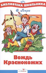 Вождь краснокожих