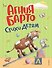 Стихи детям (ил. А. Ильченко) (у.н.) - 0